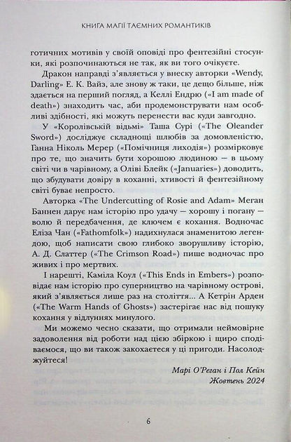 Book of magic of secret romantics / Книга магії таємних романтиків Оливи Блэйк, Келли Армстронг, Таша Сури 978-966-948-962-3-6