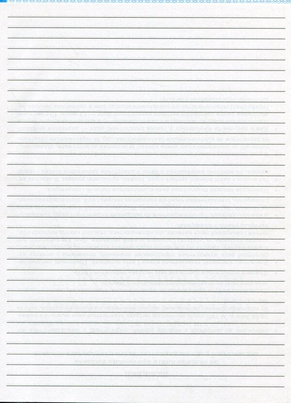 Book of minutes of the meeting of the pedagogical council / Книга протоколів засідання педагогічної ради  -4