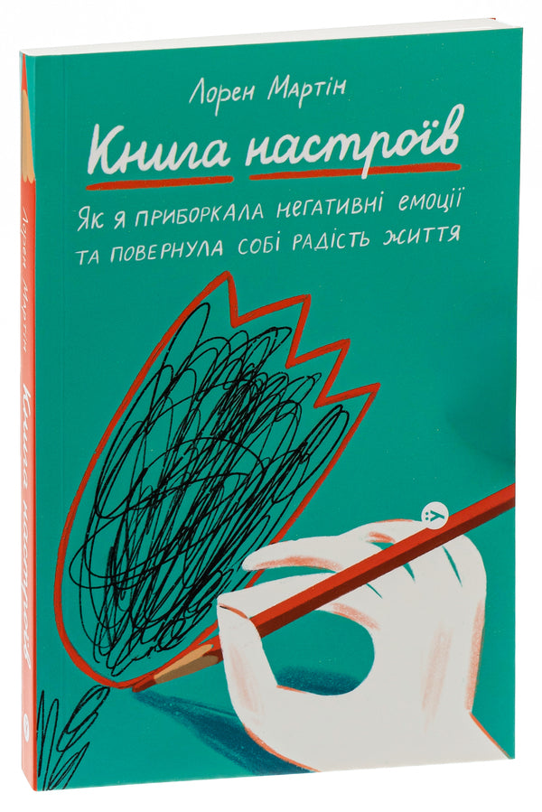 Book of moods. How I tamed negative emotions and regained the joy of life / Книга настроїв. Як я приборкала негативні емоції та повернула собі радість життя Лорен Мартин 978-617-7933-15-0-3