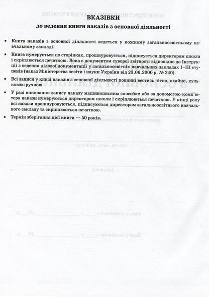 Book of orders for the main activity / Книга наказів з основної діяльності  -2