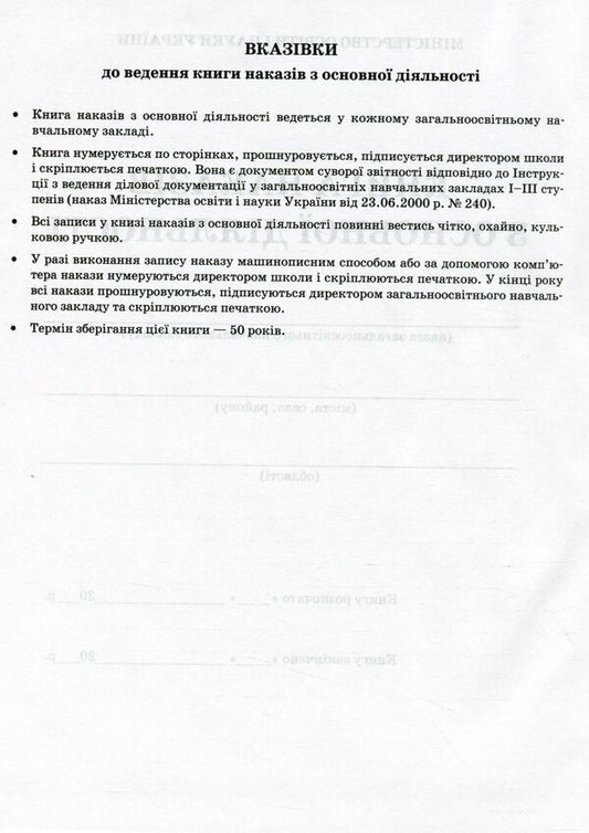 Book of orders for the main activity / Книга наказів з основної діяльності  -2