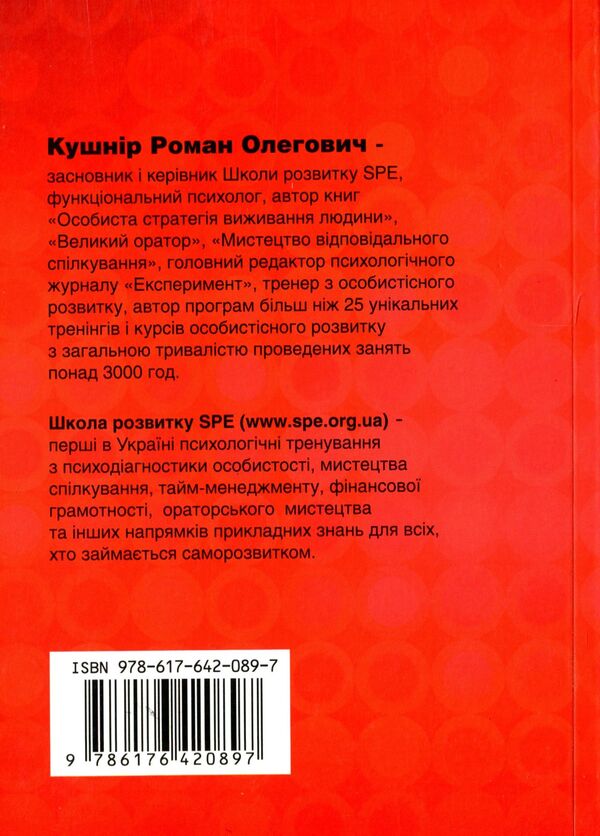 Book of questions / Книга запитань Роман Кушнир 978-617-642-089-7-2