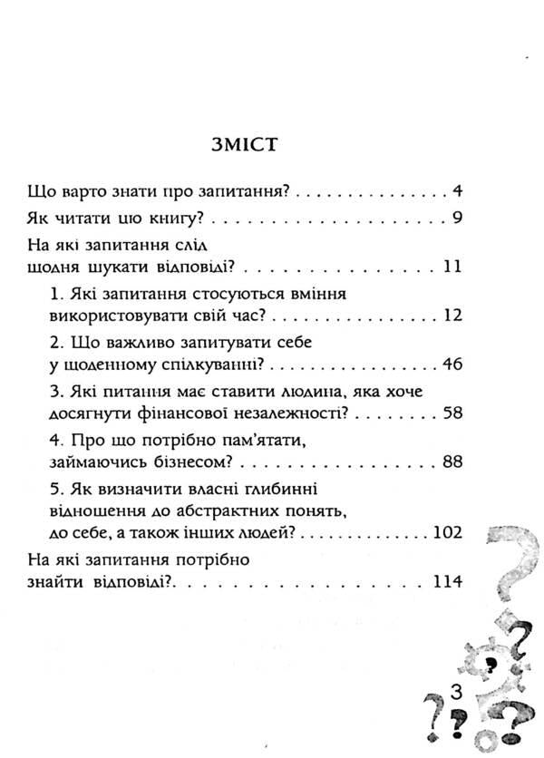 Book of questions / Книга запитань Роман Кушнир 978-617-642-089-7-3