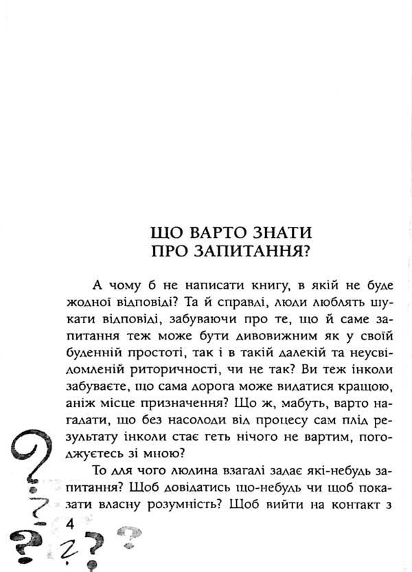 Book of questions / Книга запитань Роман Кушнир 978-617-642-089-7-4