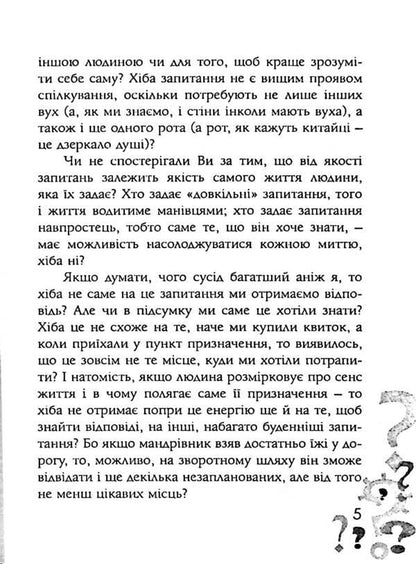 Book of questions / Книга запитань Роман Кушнир 978-617-642-089-7-5