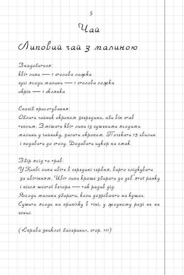 Book of recipes by Taras Adamovych / Книга рецептів Тараса Адамовича Евгения Кужавская, Александр Красовицкий 978-617-551-031-5-3