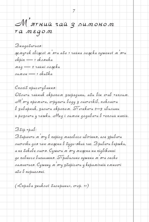 Book of recipes by Taras Adamovych / Книга рецептів Тараса Адамовича Евгения Кужавская, Александр Красовицкий 978-617-551-031-5-5