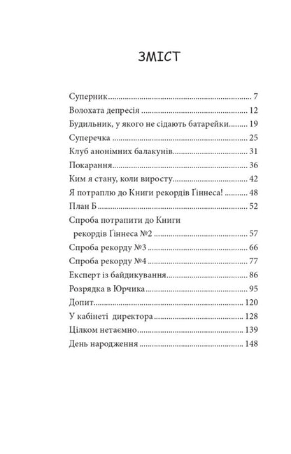 Book of records Govorukha. Book 2 / Книга рекордів Говорухи. Книга 2 Саша Кочубей 978-966-10-7500-8-2
