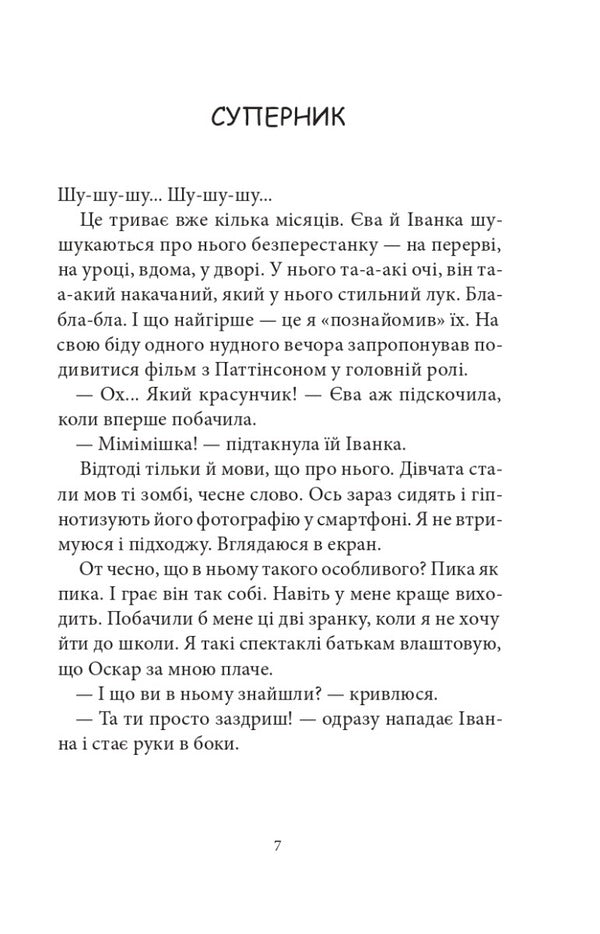 Book of records Govorukha. Book 2 / Книга рекордів Говорухи. Книга 2 Саша Кочубей 978-966-10-7500-8-3
