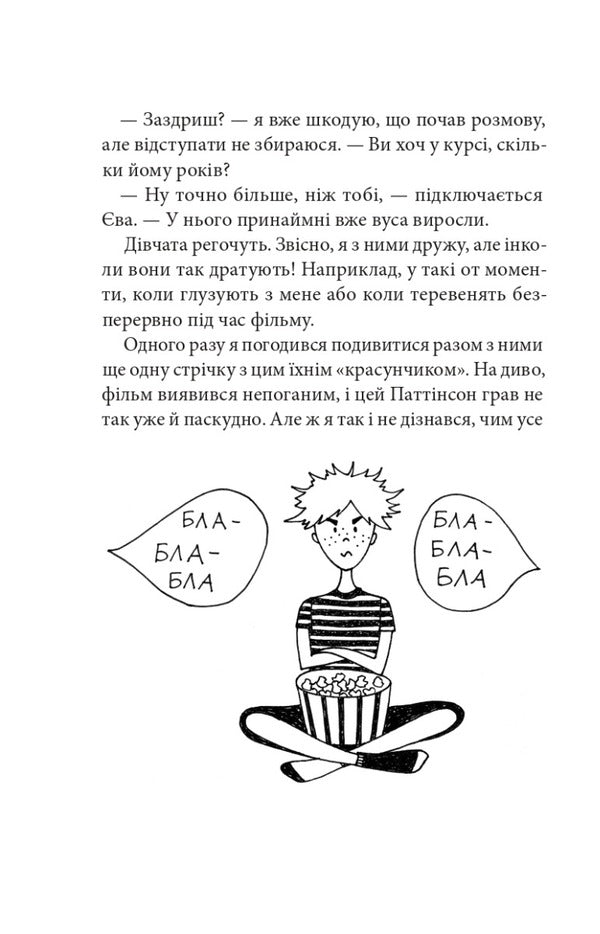 Book of records Govorukha. Book 2 / Книга рекордів Говорухи. Книга 2 Саша Кочубей 978-966-10-7500-8-4