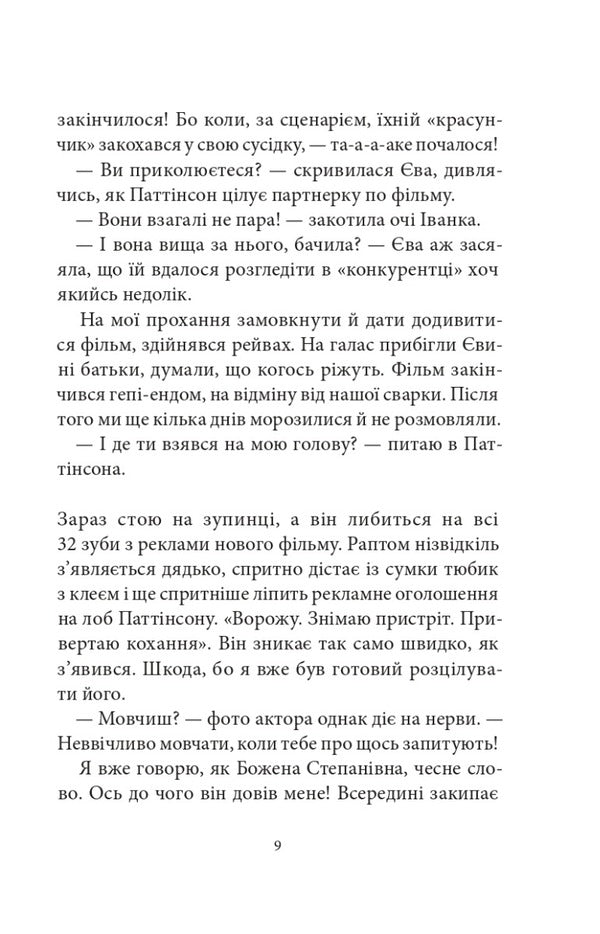 Book of records Govorukha. Book 2 / Книга рекордів Говорухи. Книга 2 Саша Кочубей 978-966-10-7500-8-5