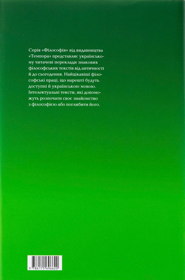 Book of salvation. Logic. Physics. Metaphysics / Книга спасіння. Логіка. Фізика. Метафізика Ибн Сина (Авиценна) 978-617-569-662-0-2