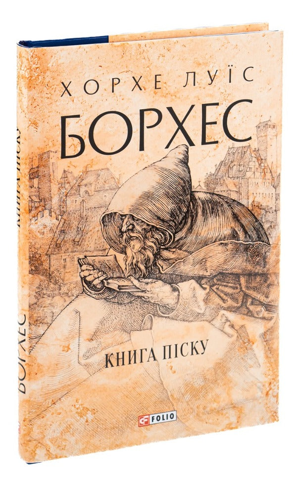 Book of sand / Книга піску Хорхе Луис Борхес 978-617-551-084-1-3