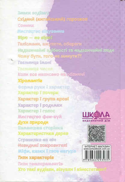 Book of secret knowledge / Книга таємних знань Наталья Зотова 978-966-429-393-5-2