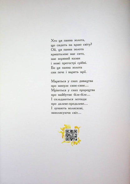Book of star legends / Книга зоряних легенд Юлита Ран 978-617-09-9874-3-4