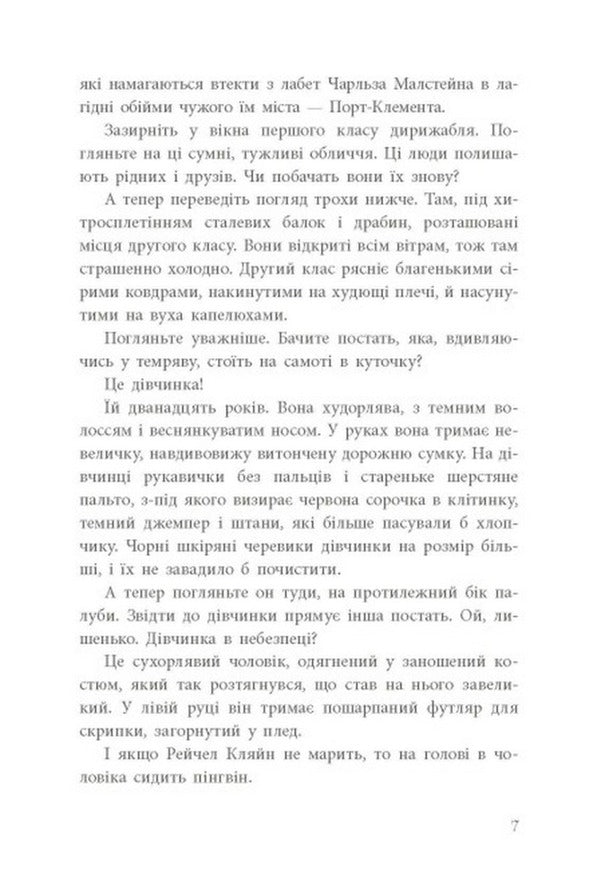 Book of stolen dreams / Книга вкрадених снів Дэвид Фарр 978-617-09-8335-0-3