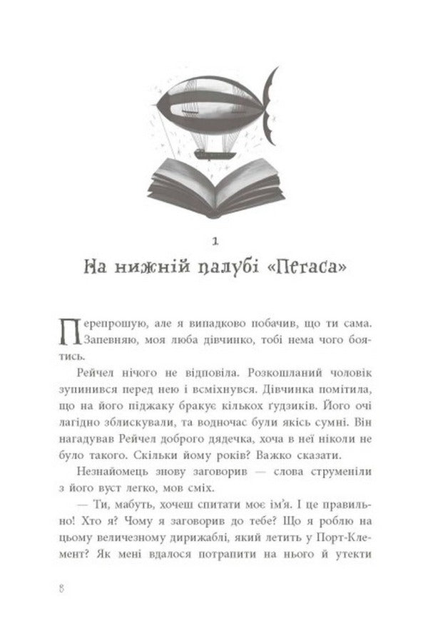 Book of stolen dreams / Книга вкрадених снів Дэвид Фарр 978-617-09-8335-0-4