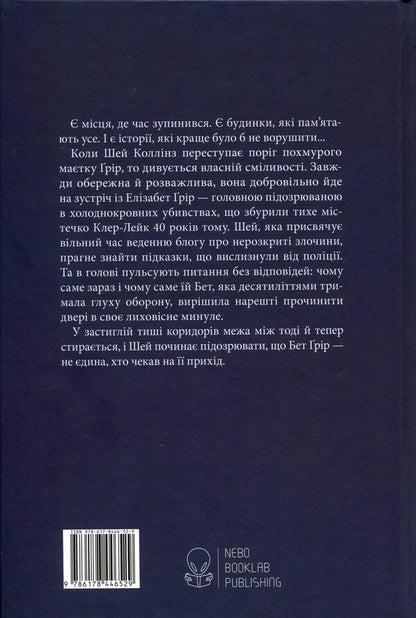 Book of unsolved cases / Книга нерозкритих справ Симона Сент-Джеймс 978-617-8446-52-9-2