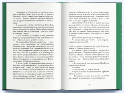 Book of unsolved cases / Книга нерозкритих справ Симона Сент-Джеймс 978-617-8446-52-9-4