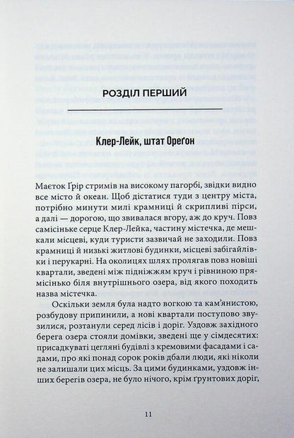 Book of unsolved cases / Книга нерозкритих справ Симона Сент-Джеймс 978-617-8446-52-9-6