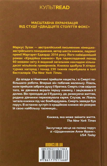 Book thief / Крадійка книжок Маркус Зусак 978-617-15-1166-8-2