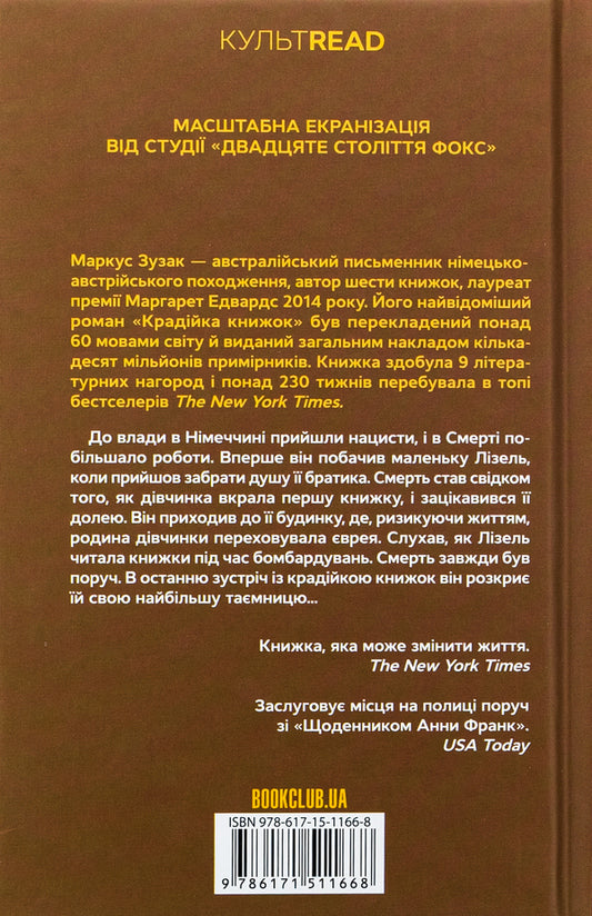 Book thief / Крадійка книжок Маркус Зусак 978-617-15-1166-8-2