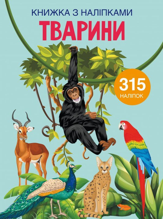 Book with stickers.Animals / Книжка з наліпками. Тварини  978-966-987-165-7-1