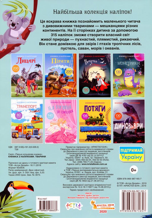 Book with stickers.Animals / Книжка з наліпками. Тварини  978-966-987-165-7-2
