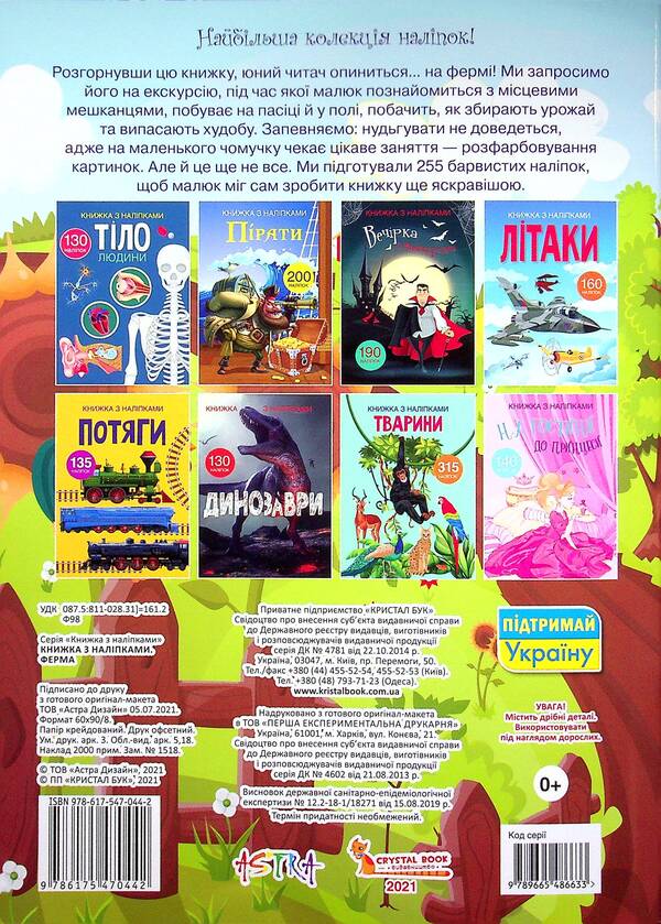 Book with stickers.Farm / Книжка з наліпками. Ферма  978-617-547-044-2-2