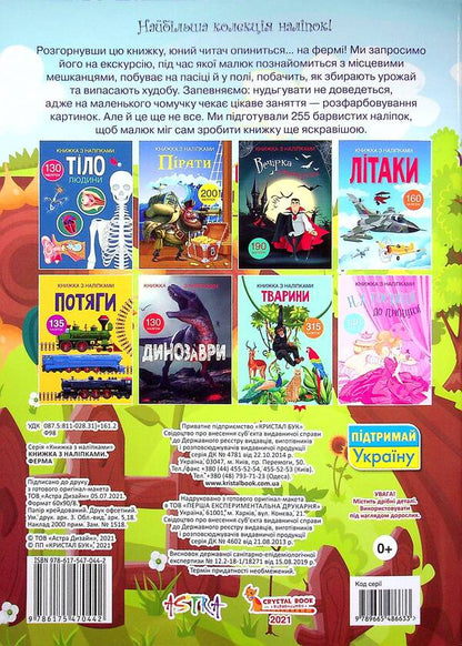 Book with stickers.Farm / Книжка з наліпками. Ферма  978-617-547-044-2-2