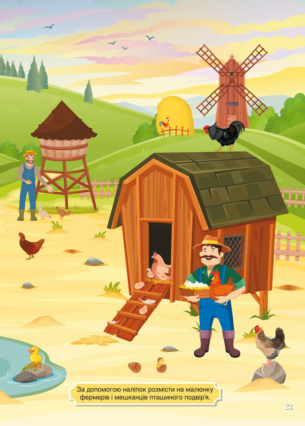 Book with stickers.Farm / Книжка з наліпками. Ферма  978-617-547-044-2-6