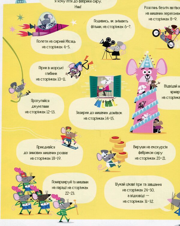Book with stickers. Find lots of mice / Книга з наліпками. Відшукай безліч мишей Луи Стоуэлл 9786177579488-4