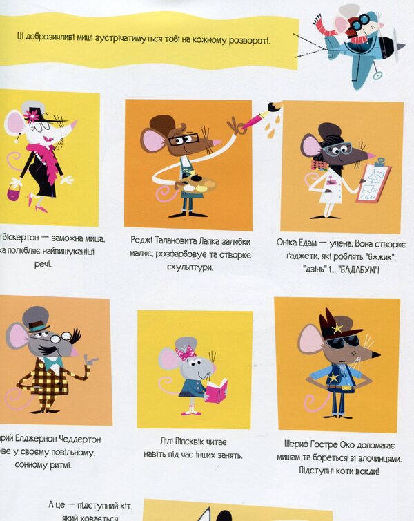 Book with stickers. Find lots of mice / Книга з наліпками. Відшукай безліч мишей Луи Стоуэлл 9786177579488-5