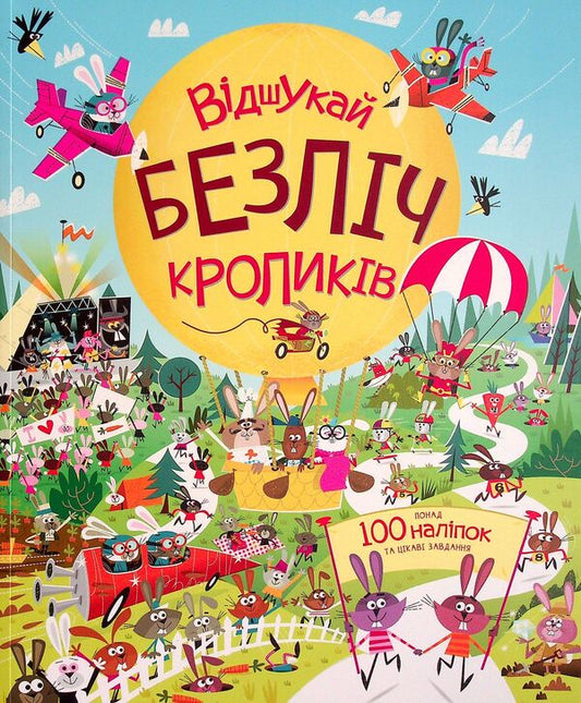 Book with stickers. Find lots of rabbits / Книга з наліпками. Відшукай безліч кроликів Луи Стоуэлл 9786177579495-1
