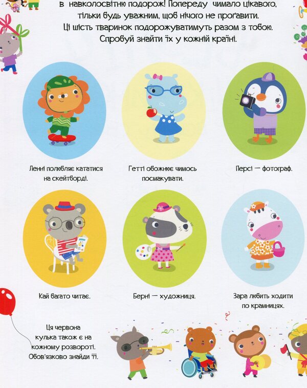 Book with stickers. Find many curiosities around the world / Книга з наліпками. Відшукай безліч цікавинок по всьому світу Люси Боумэн, Гейзел Маскелл 9786178023089-4