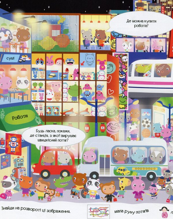 Book with stickers. Find many curiosities around the world / Книга з наліпками. Відшукай безліч цікавинок по всьому світу Люси Боумэн, Гейзел Маскелл 9786178023089-6
