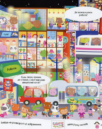 Book with stickers. Find many curiosities around the world / Книга з наліпками. Відшукай безліч цікавинок по всьому світу Люси Боумэн, Гейзел Маскелл 9786178023089-6