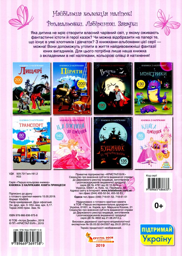 Book with stickers. Princess book / Книжка з наліпками. Книга Принцеси  978-966-936-975-8-2