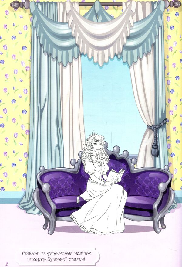 Book with stickers. To visit the princess / Книжка з наліпками. На гостини до принцеси  978-966-936-976-5-3