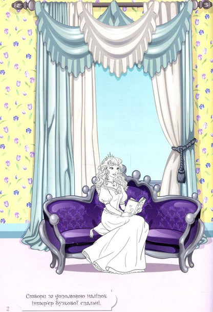 Book with stickers. To visit the princess / Книжка з наліпками. На гостини до принцеси  978-966-936-976-5-3