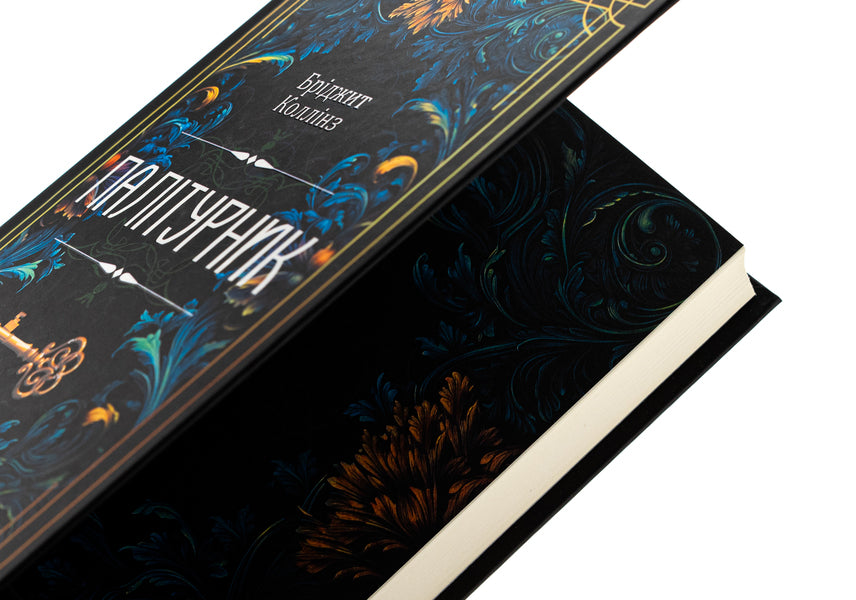 Bookbinder / Палітурник Бриджит Коллинз 978-617-15-0889-7-4