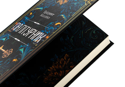 Bookbinder / Палітурник Бриджит Коллинз 978-617-15-0889-7-4