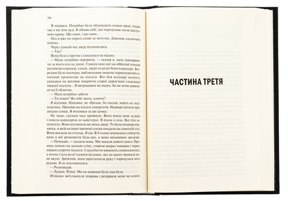 Bookbinder / Палітурник Бриджит Коллинз 978-617-15-0889-7-6