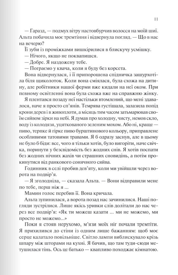 Bookbinder / Палітурник Bridget Collins / Бріджіт Коллінз 9786171508897-5