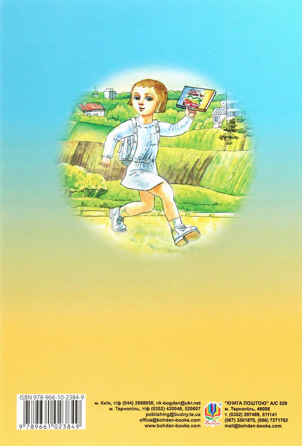 Bookmark Guide For 1St Grade / Букваринка. Посібник для 1 класу M. Chorna, D. Grabar / М. Чорна, Д. Грабар 9789661023849-2