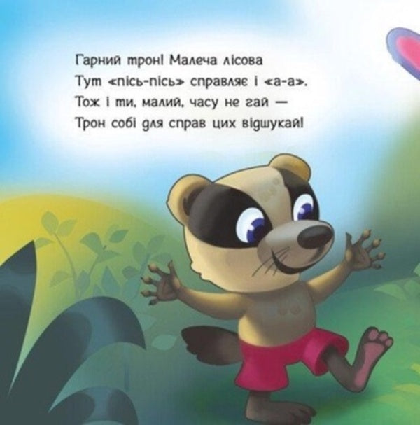 Books Are Needed. Lets Go Potty - Потрбн книжки. Ходимо на горщик Gennady Melamed - Геннадй Меламед 9789667615109-4