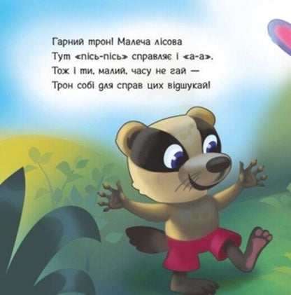 Books Are Needed. Lets Go Potty - Потрбн книжки. Ходимо на горщик Gennady Melamed - Геннадй Меламед 9789667615109-4