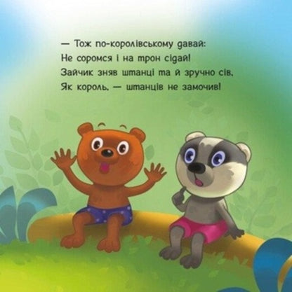 Books Are Needed. Lets Go Potty - Потрбн книжки. Ходимо на горщик Gennady Melamed - Геннадй Меламед 9789667615109-5