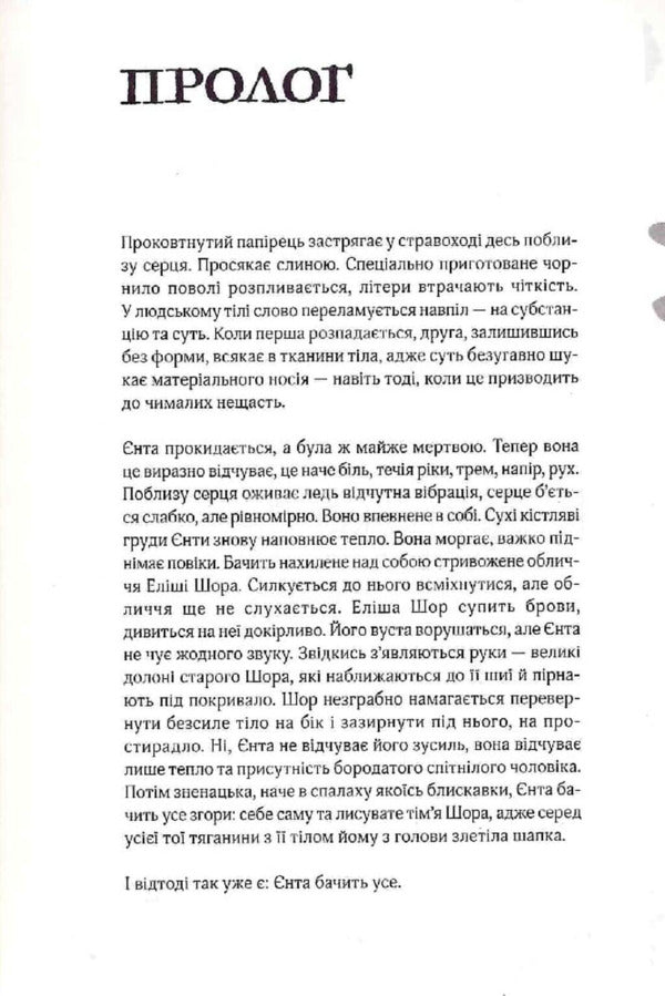 Books Of Jacob - Книги Якова Olga Tokarchuk - Ольга Токарчук 9786175694367-2