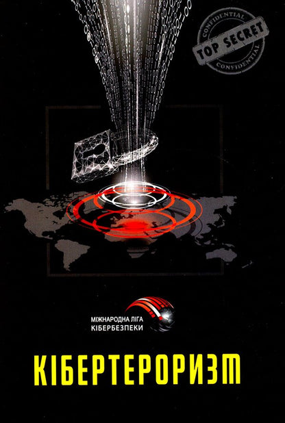 Books On Cyber Security (Set Of 3 Books) / Книги про кібербезпеку (комплект з 3 книг) Yurii Kohut / Юрий Когут 9786179510014,9786179510007,9789669754691-3